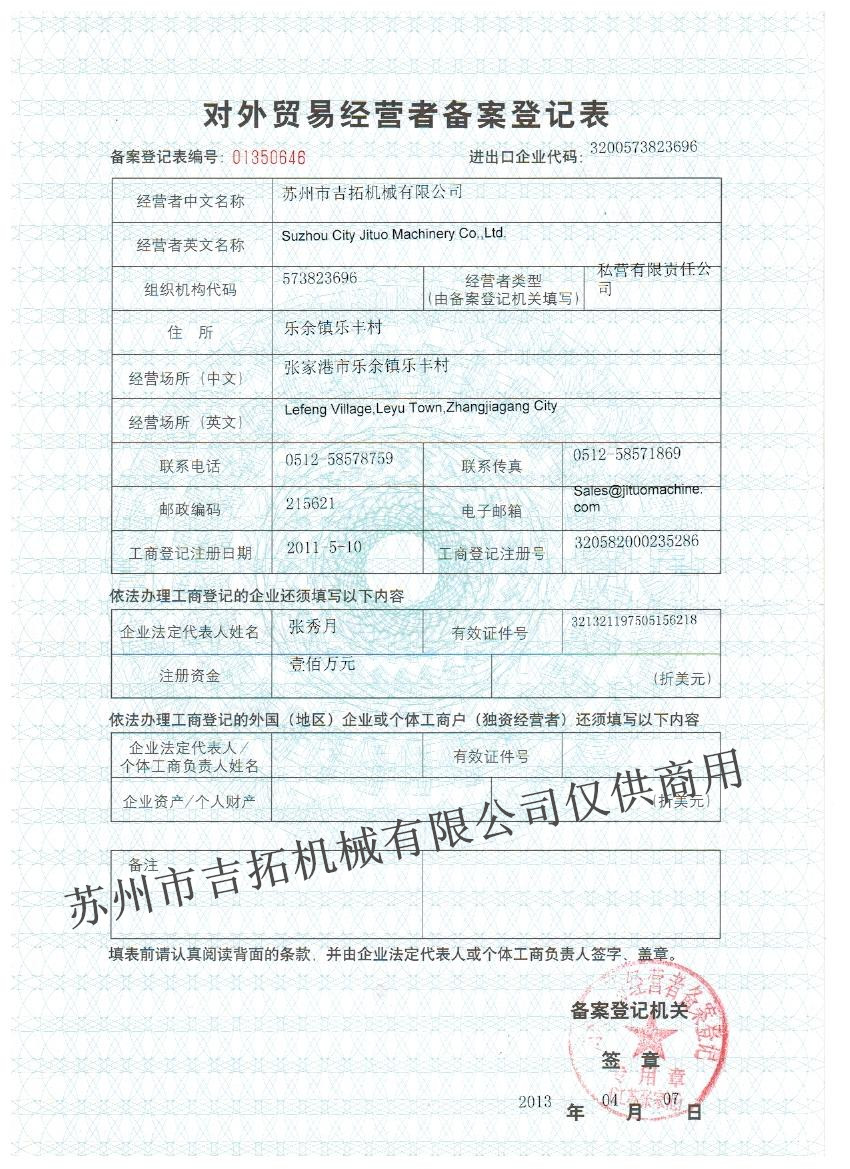 建筑業企業資質證書